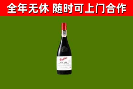 西林回收奔富红酒