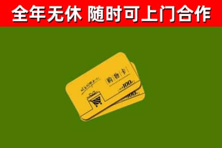 西林回收购物卡